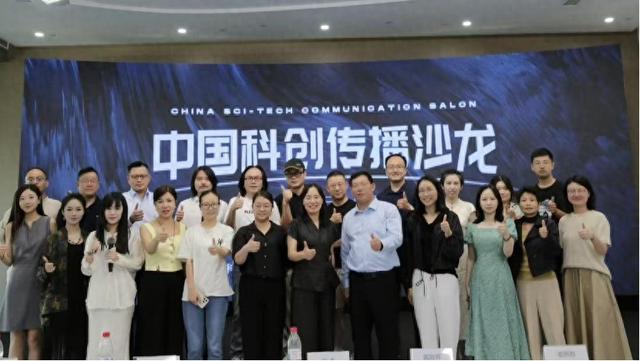 “中国科创传播沙龙”在沪启动