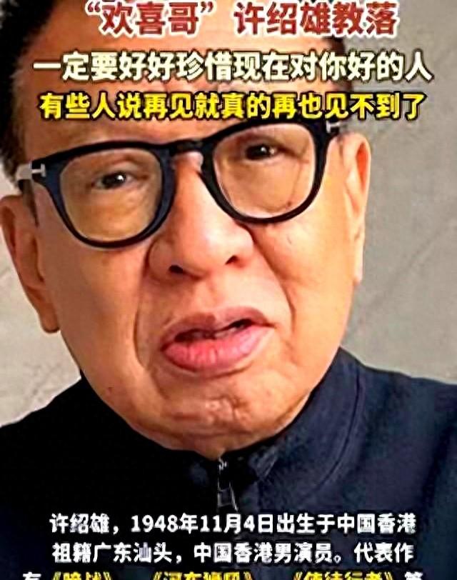 人在做天在看！许绍雄去世私生活被扒，撕开了娱乐圈的“体面”