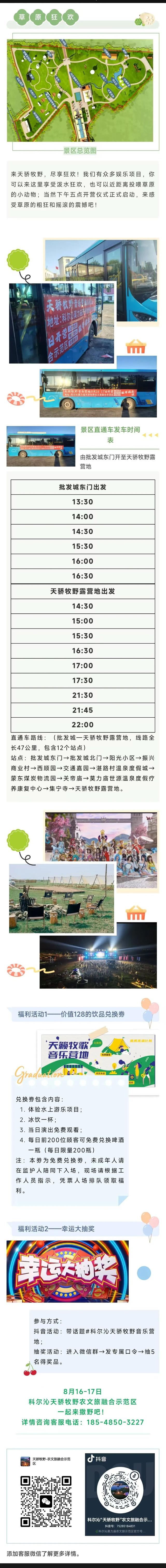 【天骄牧野 乐动草原】8月16日，天骄牧野交通指南及福利活动