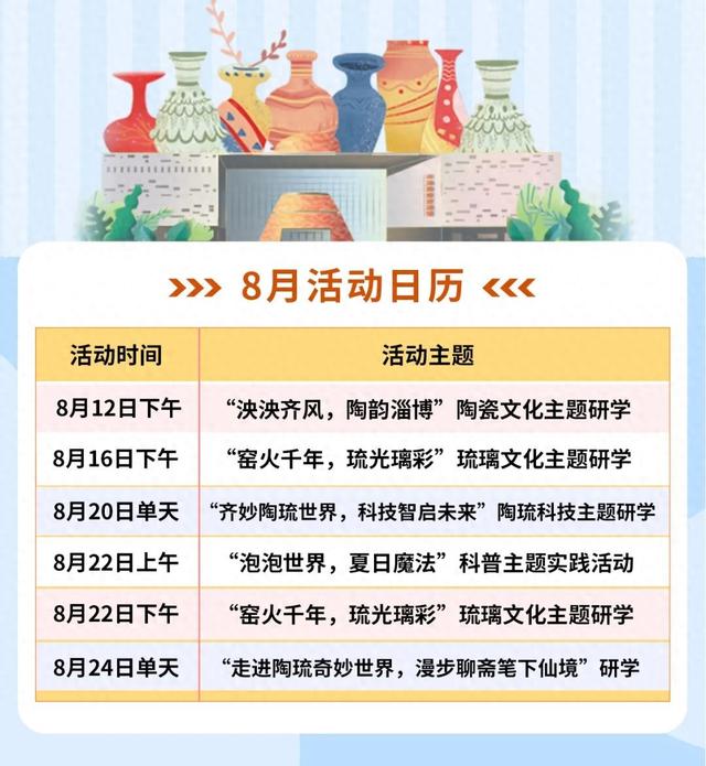 8月精彩活动持续！淄博一场馆发布活动预告！