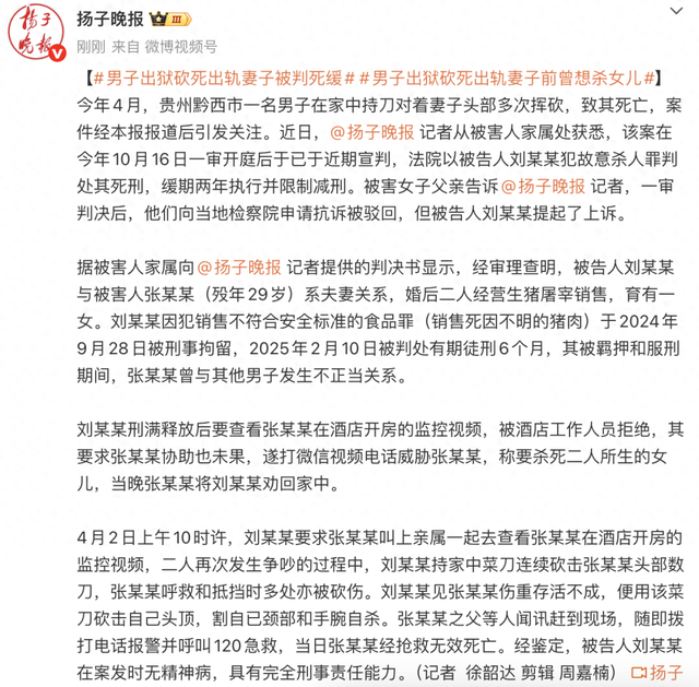 男子出狱6天后砍死妻子一审被判死刑，缓期两年执行并限制减刑