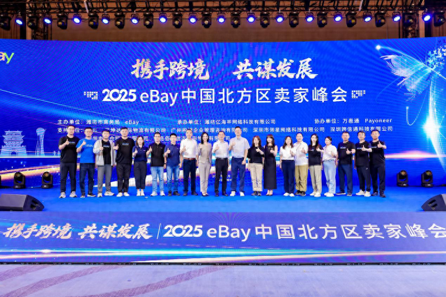 潍坊挑起eBay中国北方区的大梁？