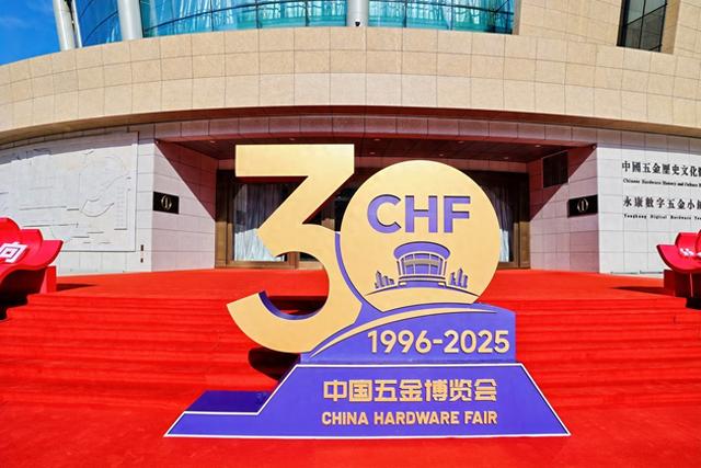 ​汇聚国际五金精品，搭建高效对接平台，第30届中国五金博览会启幕
