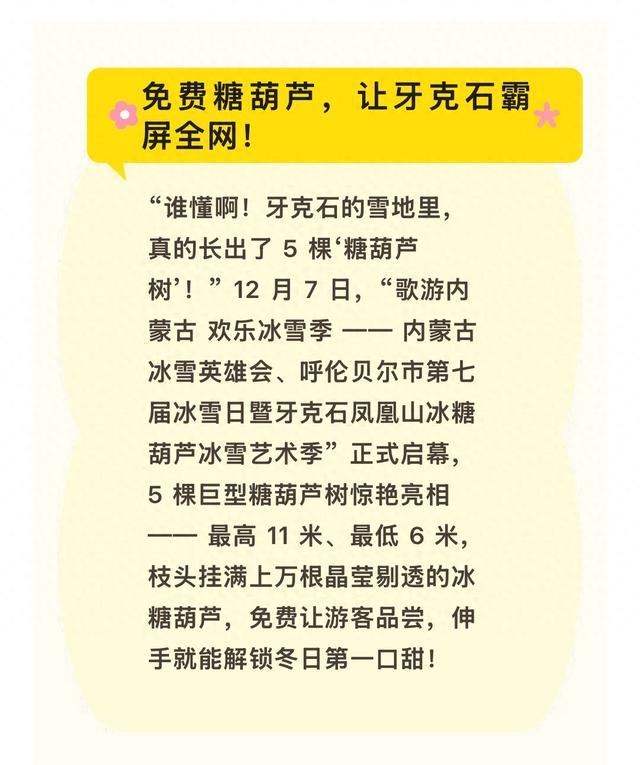 你愿意为这串免费糖葫芦，奔赴一次牙克石吗？