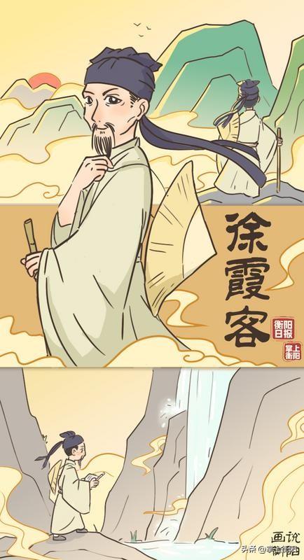 画说衡阳丨55天深度“打卡”！明代“旅游博主”徐霞客留下15000余字衡游日记
