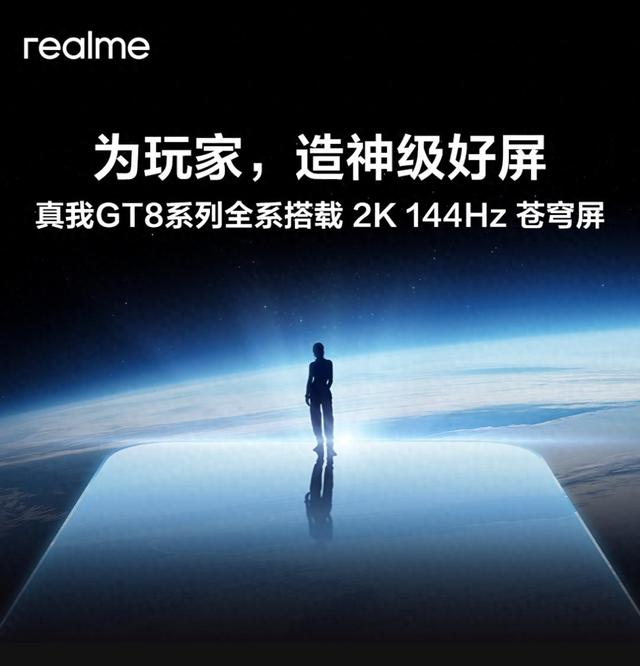 真我GT8 Pro将配备2K苍穹屏，还有亮眼外观设计