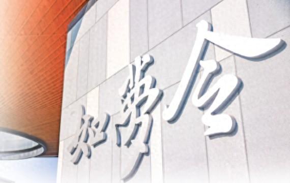 鹊华烟雨新画卷：“一步入南洋”与“大宋风华起”