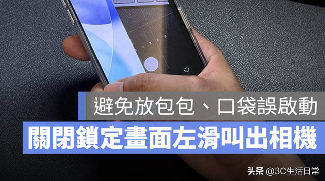 iPhone 终于解决「口袋偷拍」！iOS 26.1 可关闭左滑开相机