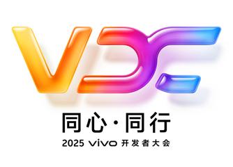 2025 vivo开发者大会