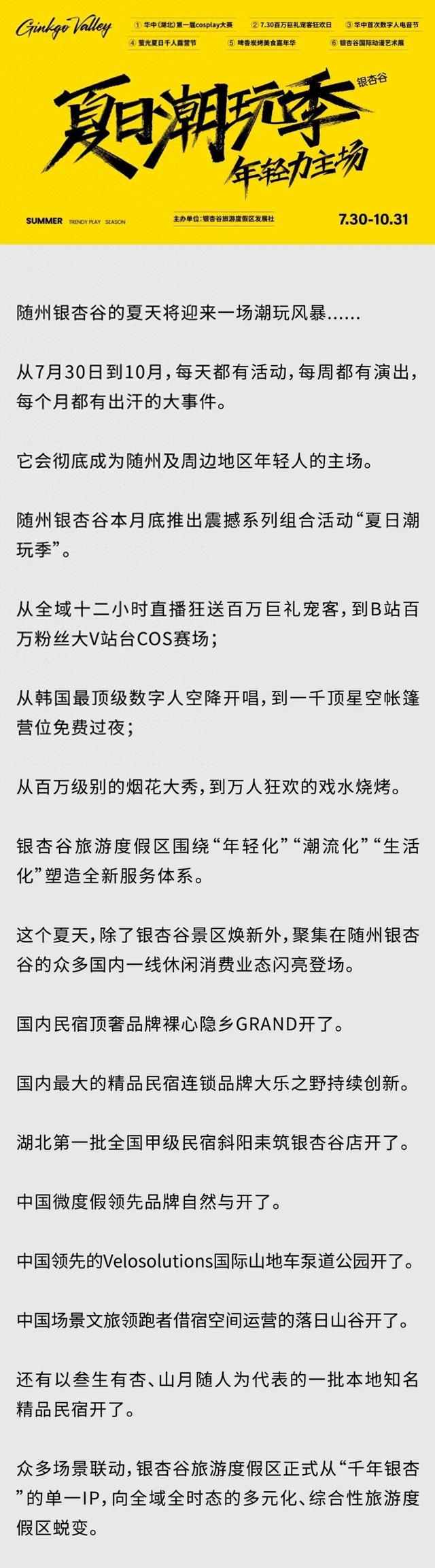 随州银杏谷的夏天将迎来一场潮玩风暴......