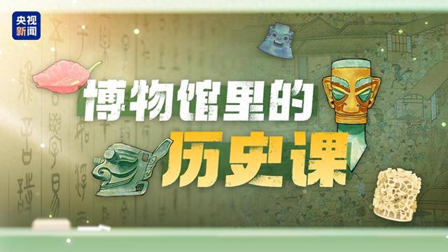 博物馆里的历史课丨龙腾中国 寻脉穿越千年的龙文化基因