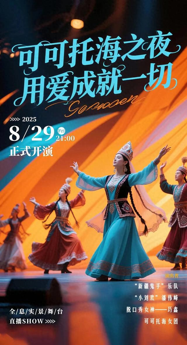 【网络中国节·七夕】可可托海之夜：牧羊人文化季来啦！邀您免费体验星空下的狂欢！