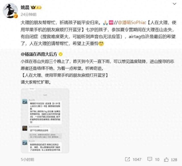 演员姚晨紧急发声：帮帮忙！