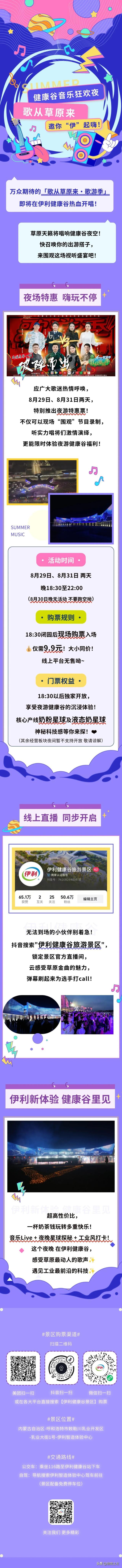 伊利健康谷限时“夜游”+“音乐”新玩法！