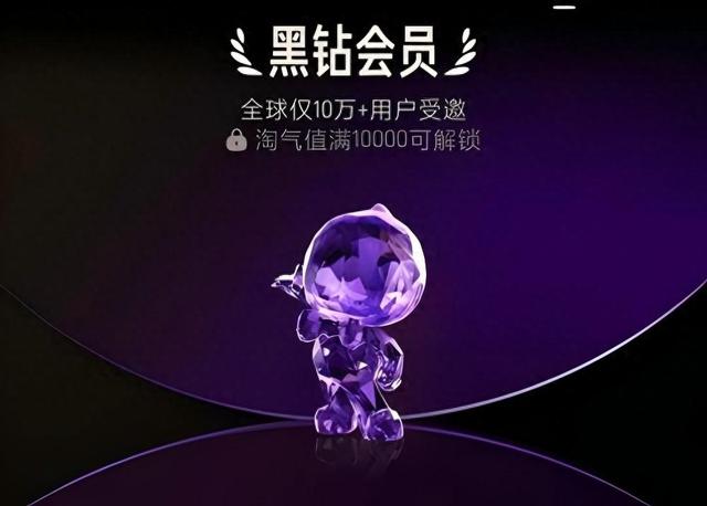 淘宝大会员，满级以后咋办？