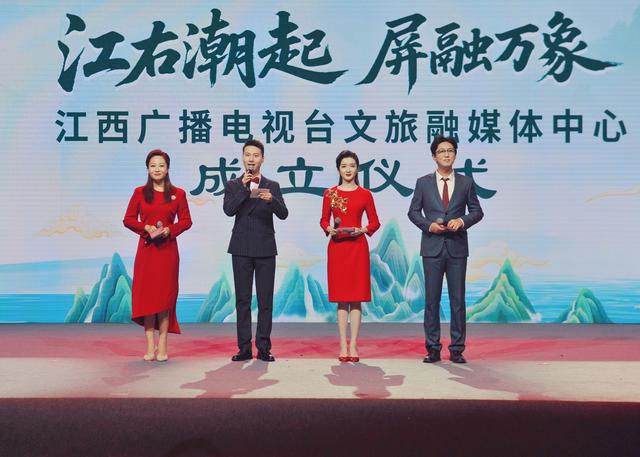 “江右潮起，屏融万象”——江西广播电视台文旅融媒体中心盛大启幕