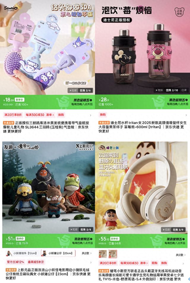 买IP 就京喜！京东京喜首个IP联名会场 精选超10000款正版授权商品