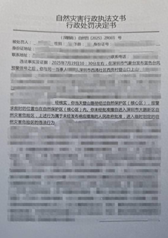 深圳开出全国首张“任性驴友”罚单：台风天违规探险