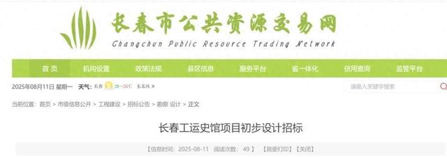 长春将新增一博物馆！总投资8000万元