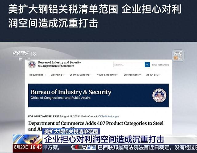 8月18日生效19日才公告！美国进口商集体傻眼：407项商品突加50%税！