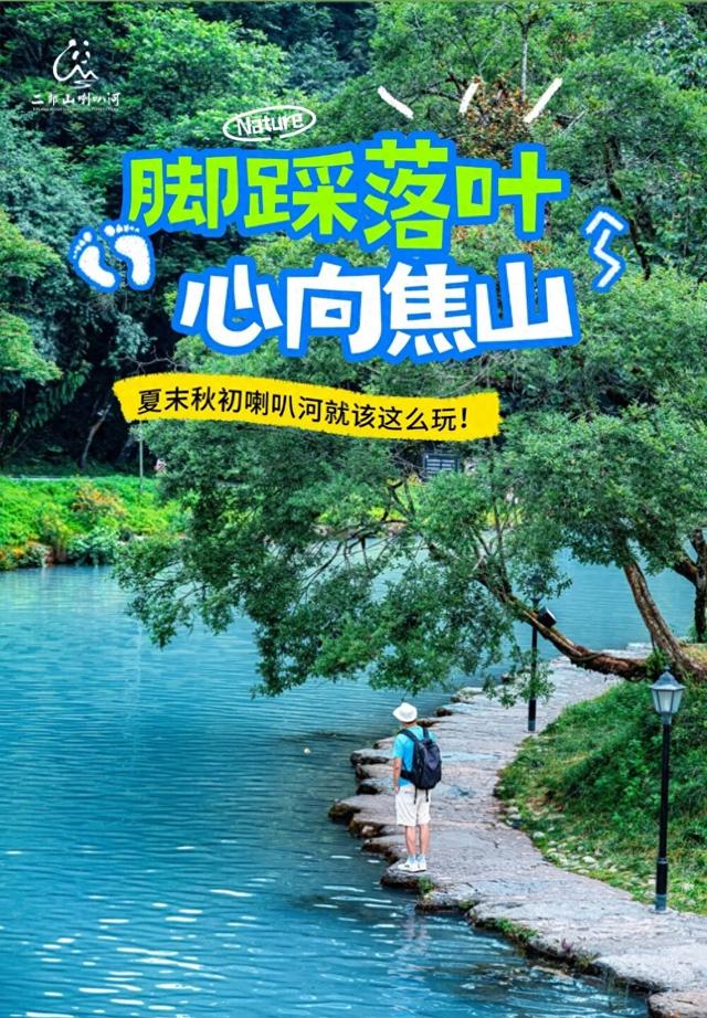 看小鹿！领“鸡蛋”！夏末秋初喇叭河就该这么玩！