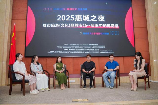 “2025惠城之夜”聚焦博物馆：共探城市文化IP创新，激活传统文化生机