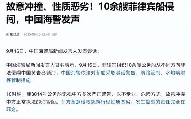 菲律宾破防，派兵杀进黄岩岛，自杀式撞击中方船只，海警果断开炮