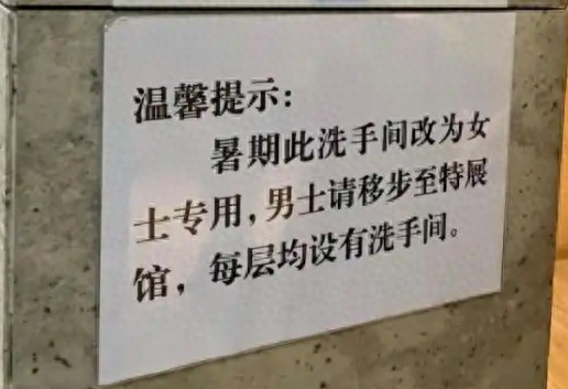 评点新闻：男厕临时改女用彰显人文关怀
