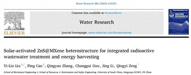 南华大学曾庆意教授团队在环境领域顶级期刊发表最新研究成果