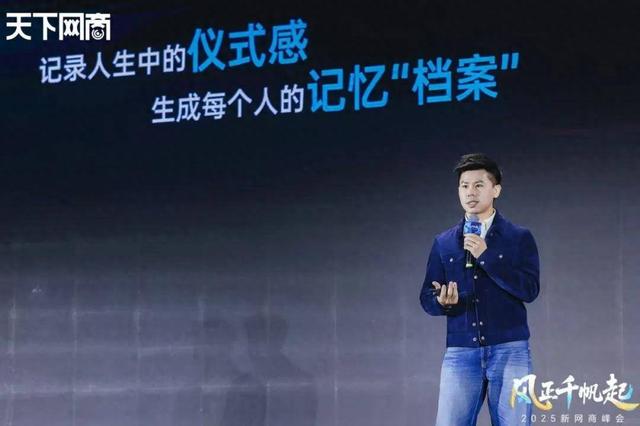 海马体：逆势增长，用镜头定格美好｜新网商峰会