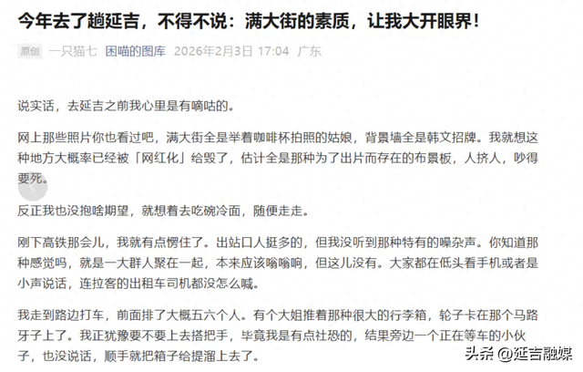 “满大街的素质，让我大开眼界！”——广东游客“一只猫七”盛赞延吉