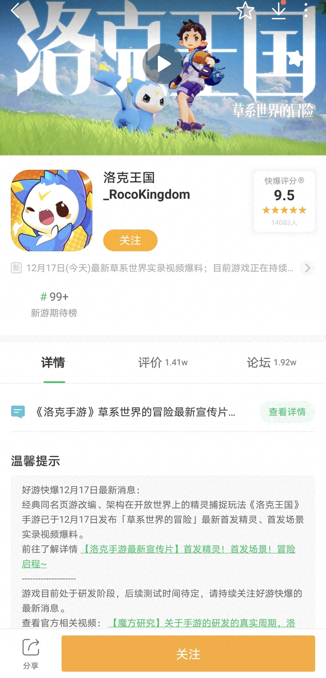 洛克王国精灵大全图鉴（洛克王国手游最新宣传片公开）