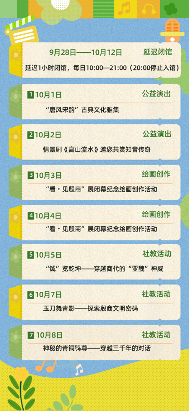 文博资讯 | 福利加码！延时开放+活动狂欢，最后15天玩转殷商展！