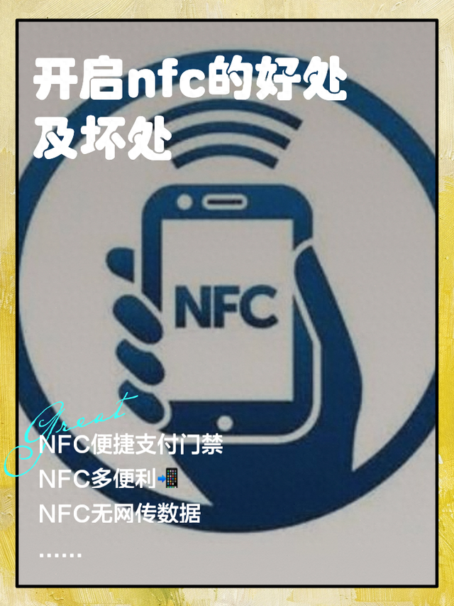 手机nfc功能是什么意思（手机的NFC功能是什么）