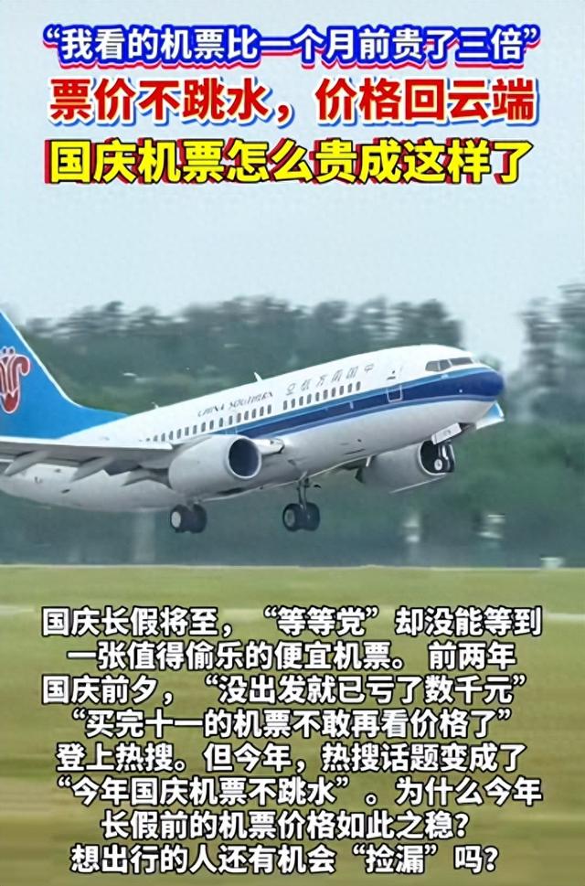 247元就能飞首尔？国庆机票破万贵到哭！打工人发现大同漏洞