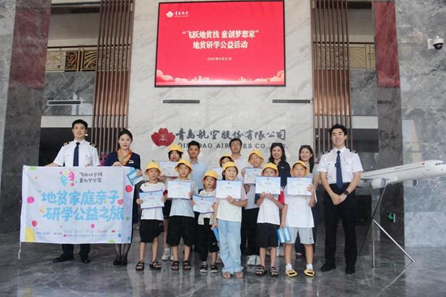 以爱为翼，梦想启航，青岛航空联合华大基因开展地贫家庭公益研学之旅