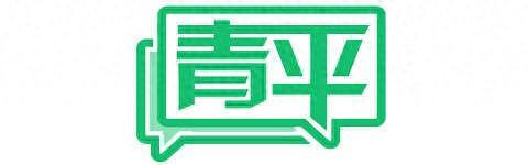 青平：景区不能重“流量”轻“服务”