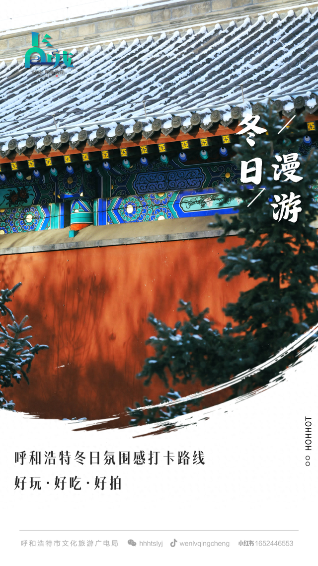 来呼和浩特的理由又多了一个️⇒ 这两处雪景打卡点太好拍了