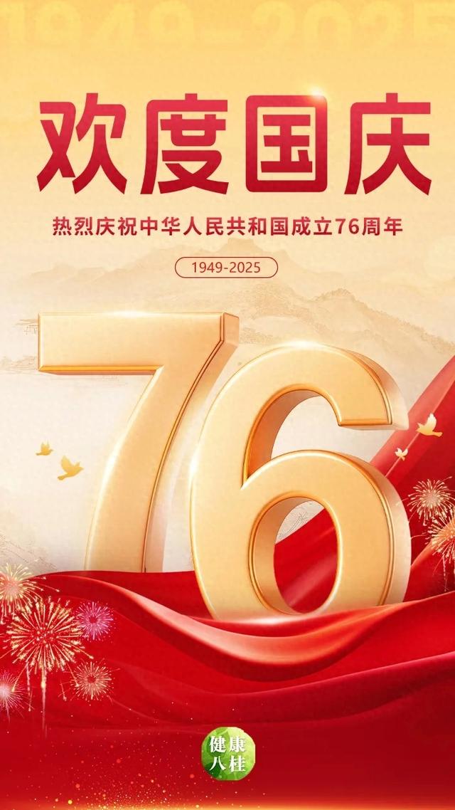 喜迎国庆｜盛世华诞 国泰民安