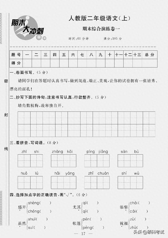 二年级上册语文期末考试试卷（二年级语文上册期末综合演练卷5套）