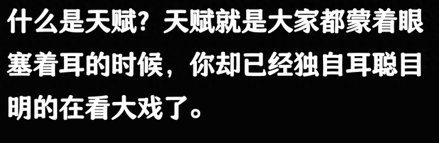 你从哪一刻认识到天赋的可怕？网友破防了：那天我被秒的渣都不剩