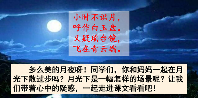 词语迷离的意思是什么（部编语文四年级上册第2课走月亮知识点图文讲解课堂练习）