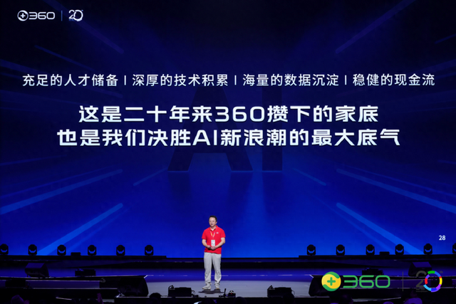 360集团20周年会：升级使命愿景价值观，全员All In Agent