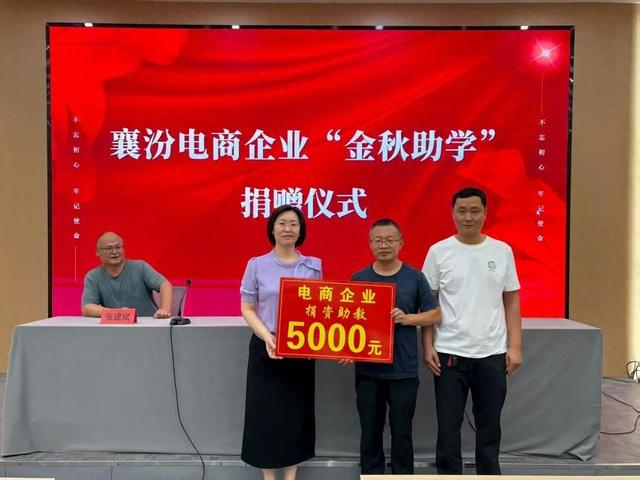 【文明襄汾】襄汾县电商企业和电商网络达人开展“金秋助学”爱心捐赠活动