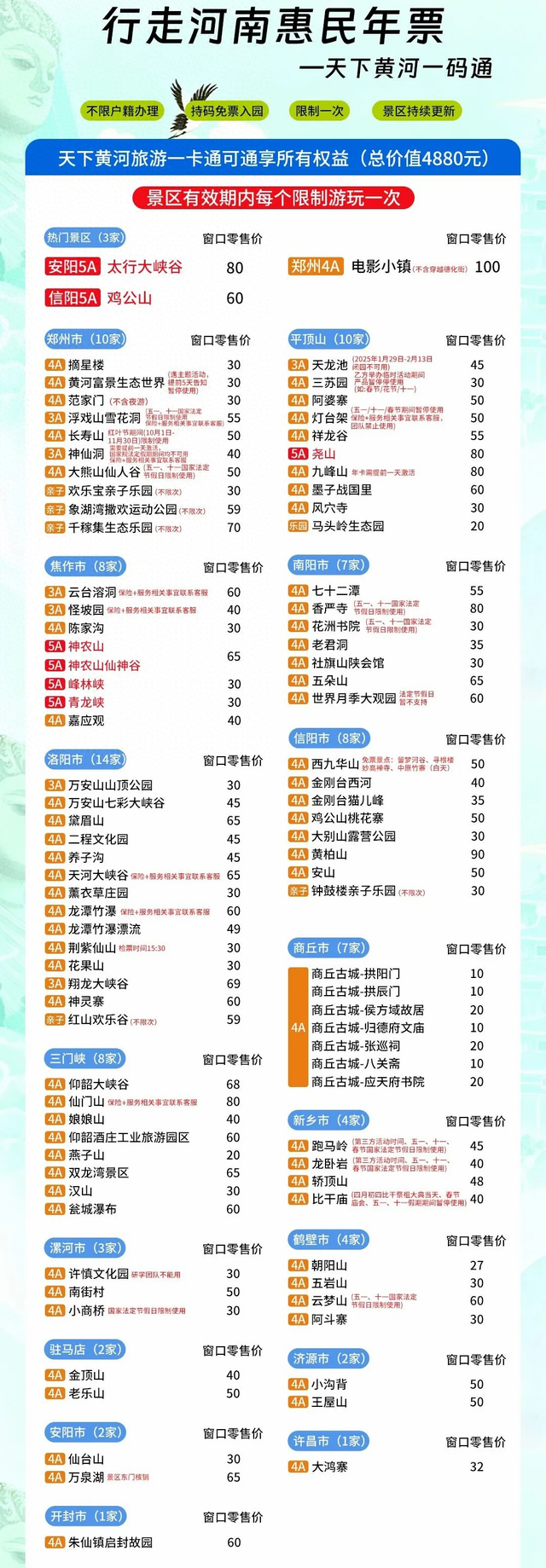 河南文旅国庆献礼：“行走河南惠民年票”发售，近百家景区免门票