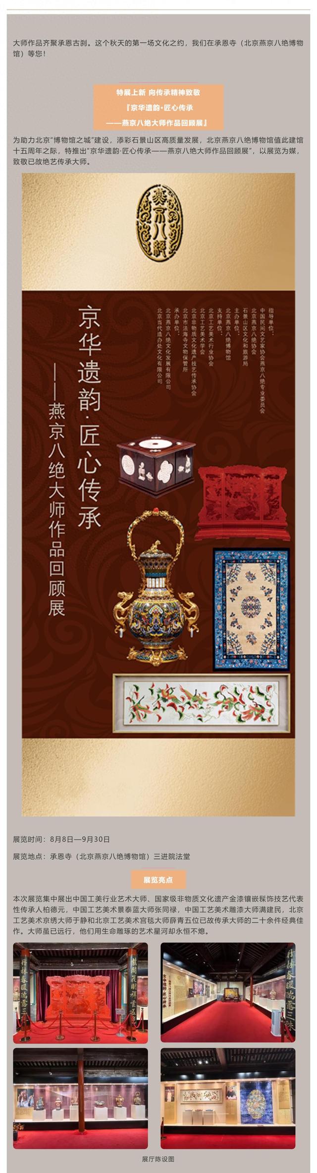 就在承恩寺，北京燕京八绝博物馆展览上新！