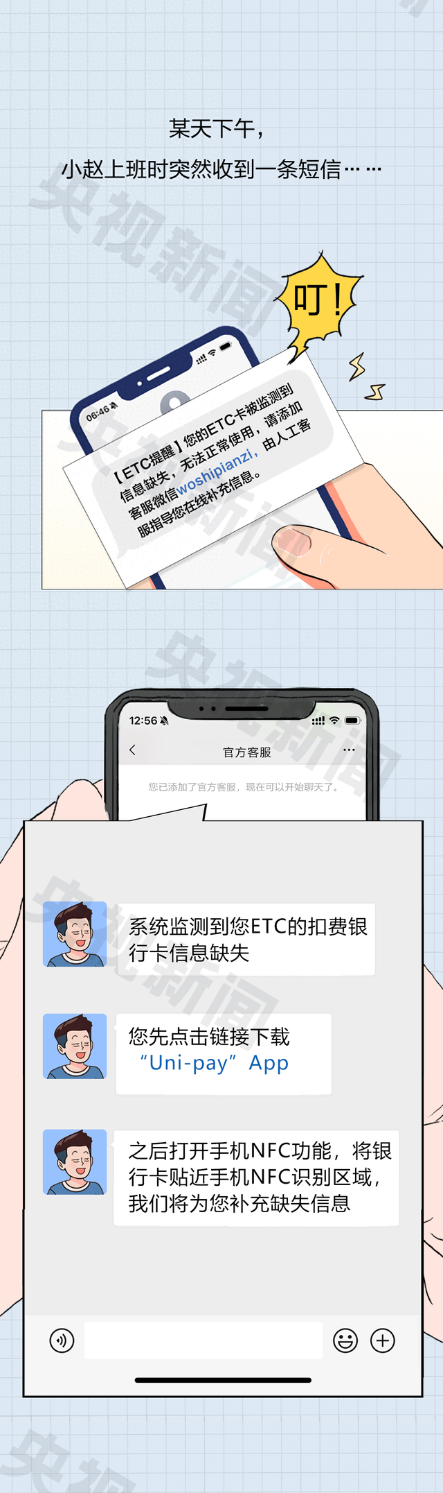 手机异常黑屏=正在转账 警惕手机NFC成为“虚拟POS机”