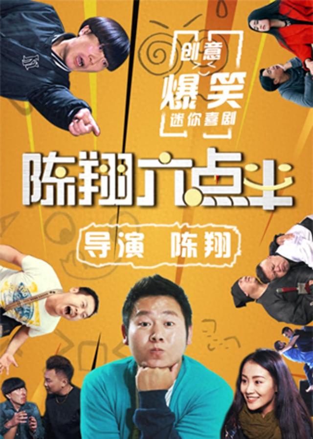 陈翔六点半人物介绍（陈翔六点半角色大盘点）