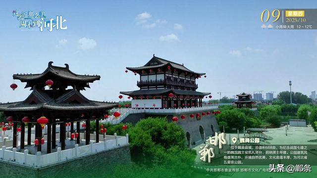 这么近 那么美 周末到河北——邯郸·魏祠公园