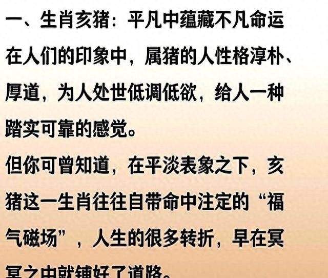 亥猪：你马上会明白，什么叫“命中注定	”！